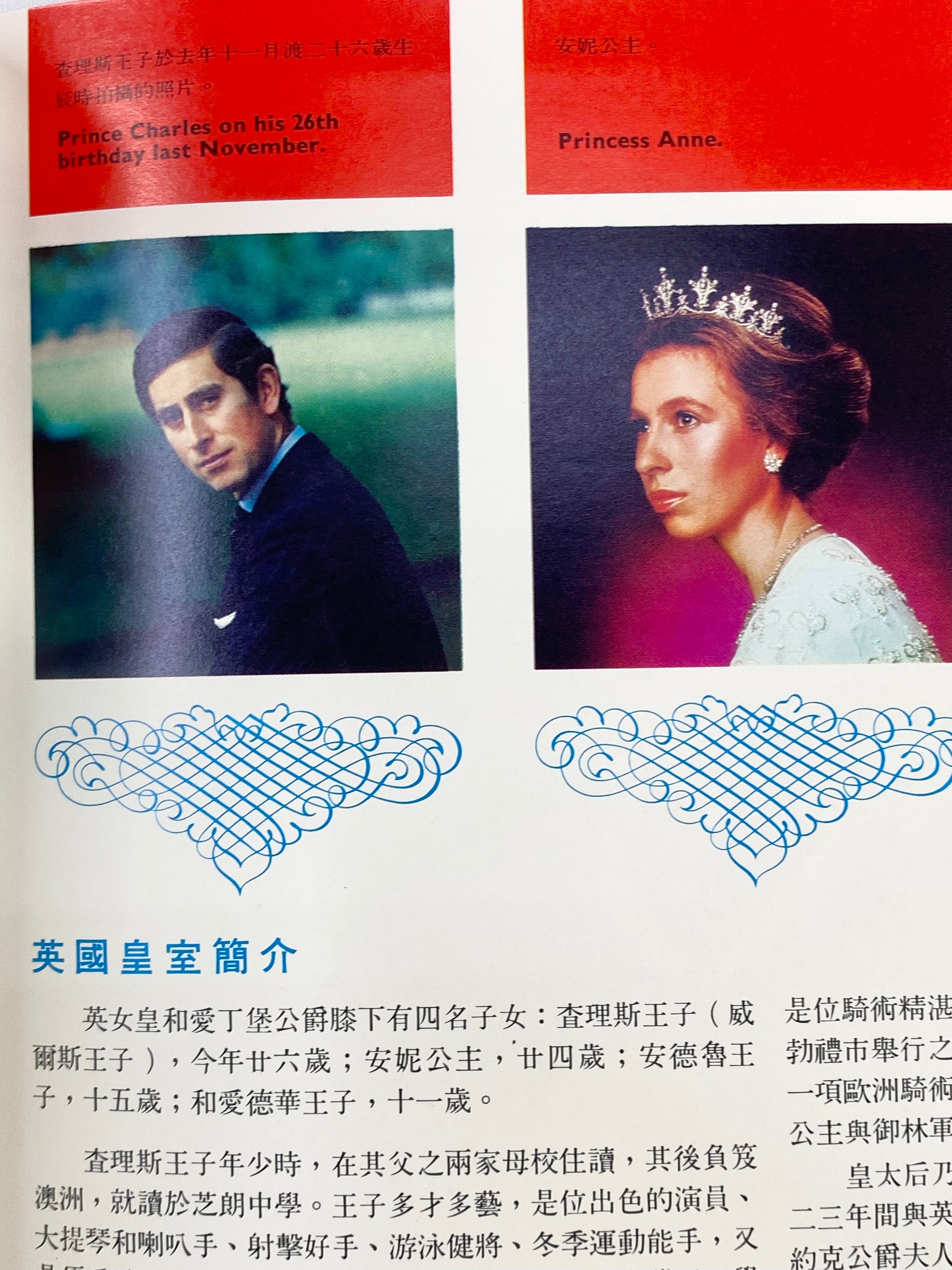 1975 Royal Visit to Hong Kong Souvenir Programme